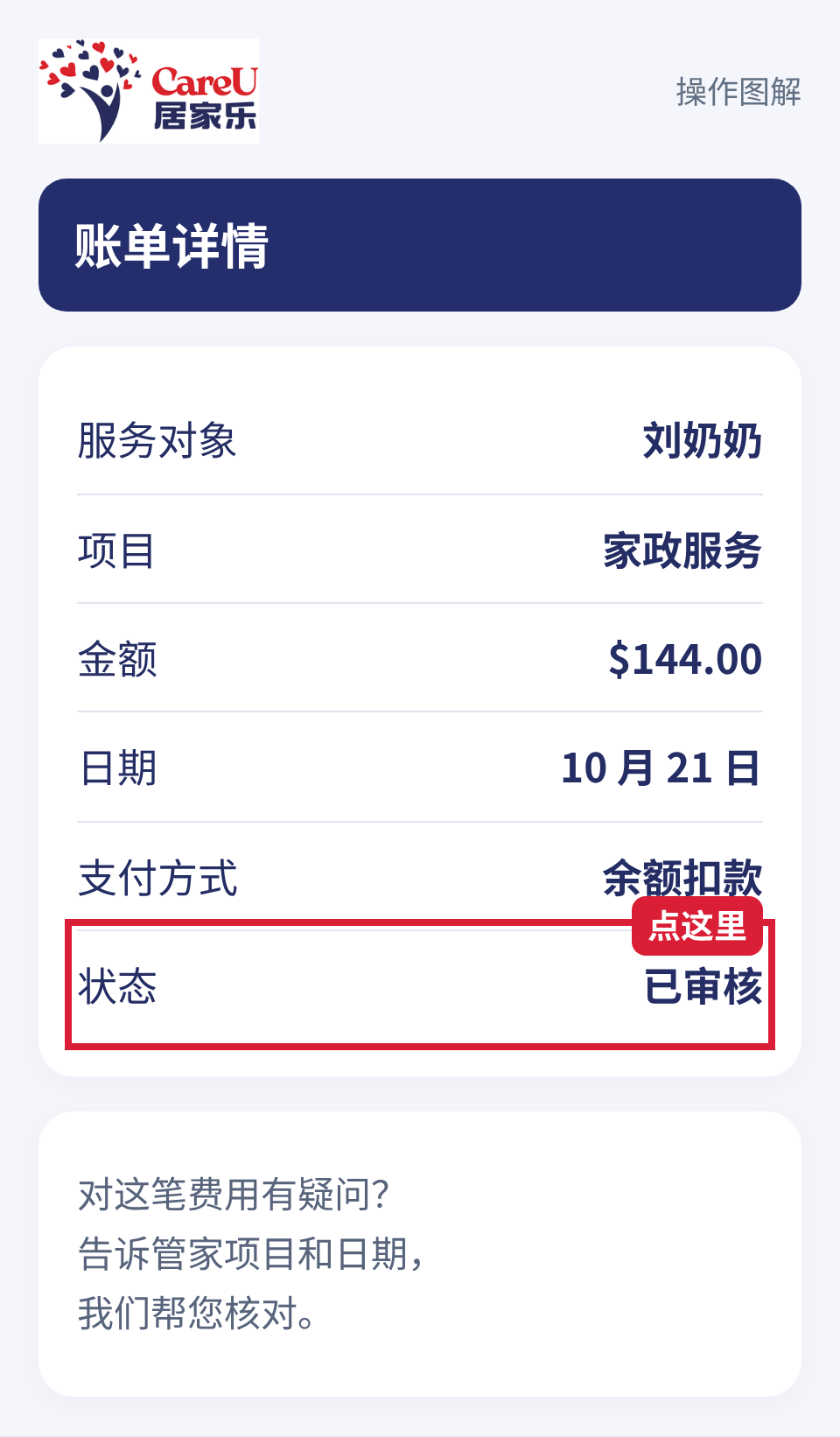 逐笔核对项目、金额及审核状态。