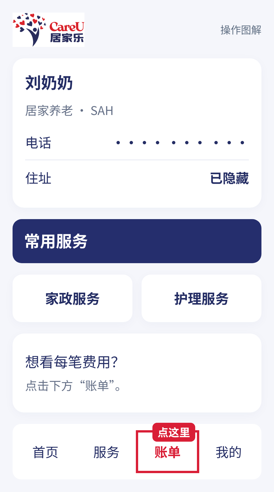 底部“账单”是查看费用的入口。