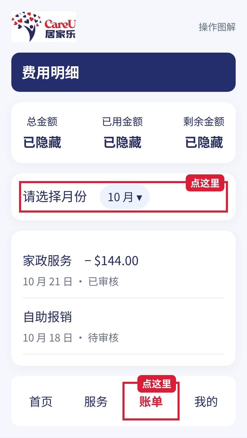先选月份，再查看该月的费用记录。