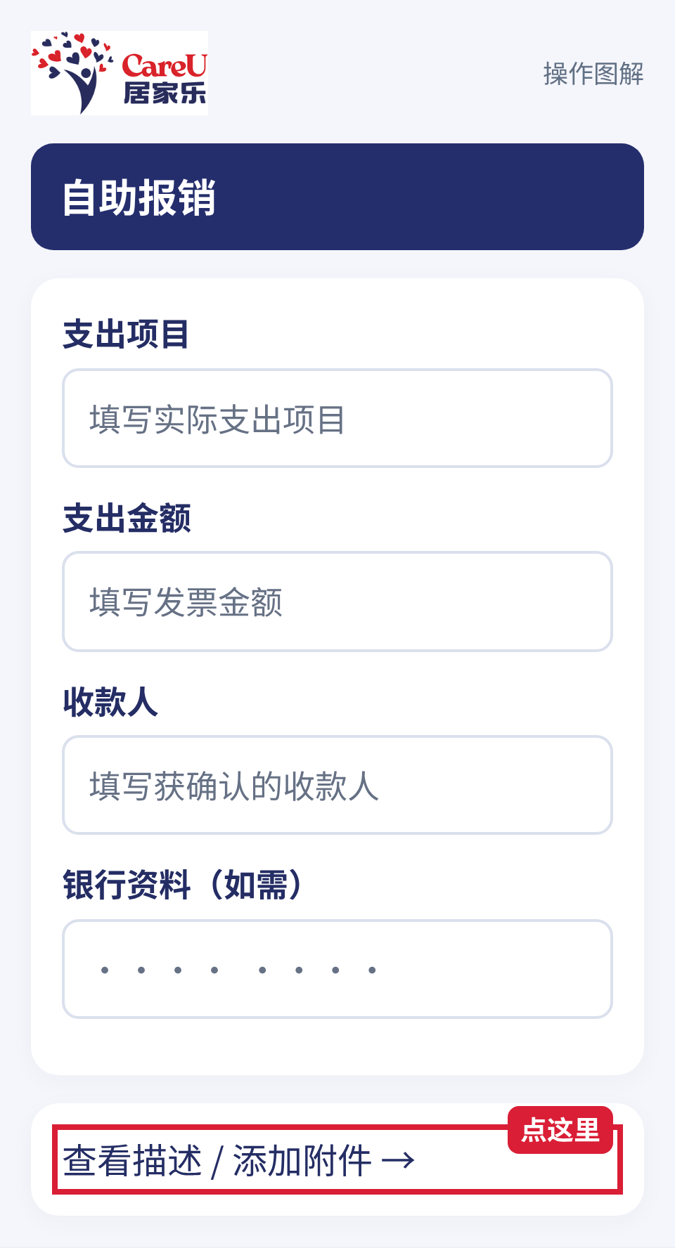 打开自助报销，填写页面要求的资料。