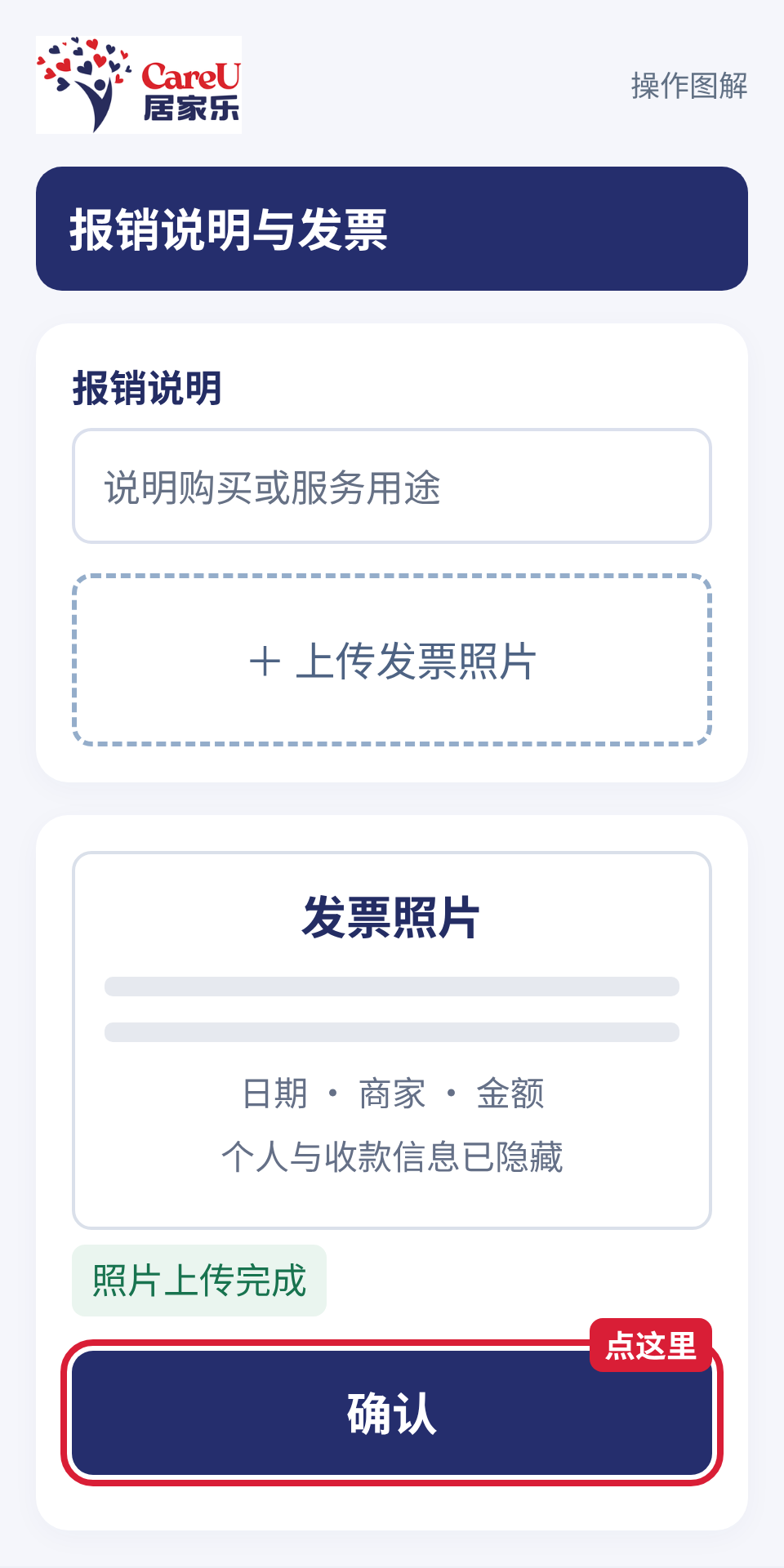 选择发票照片，上传完成后点击“确认”。