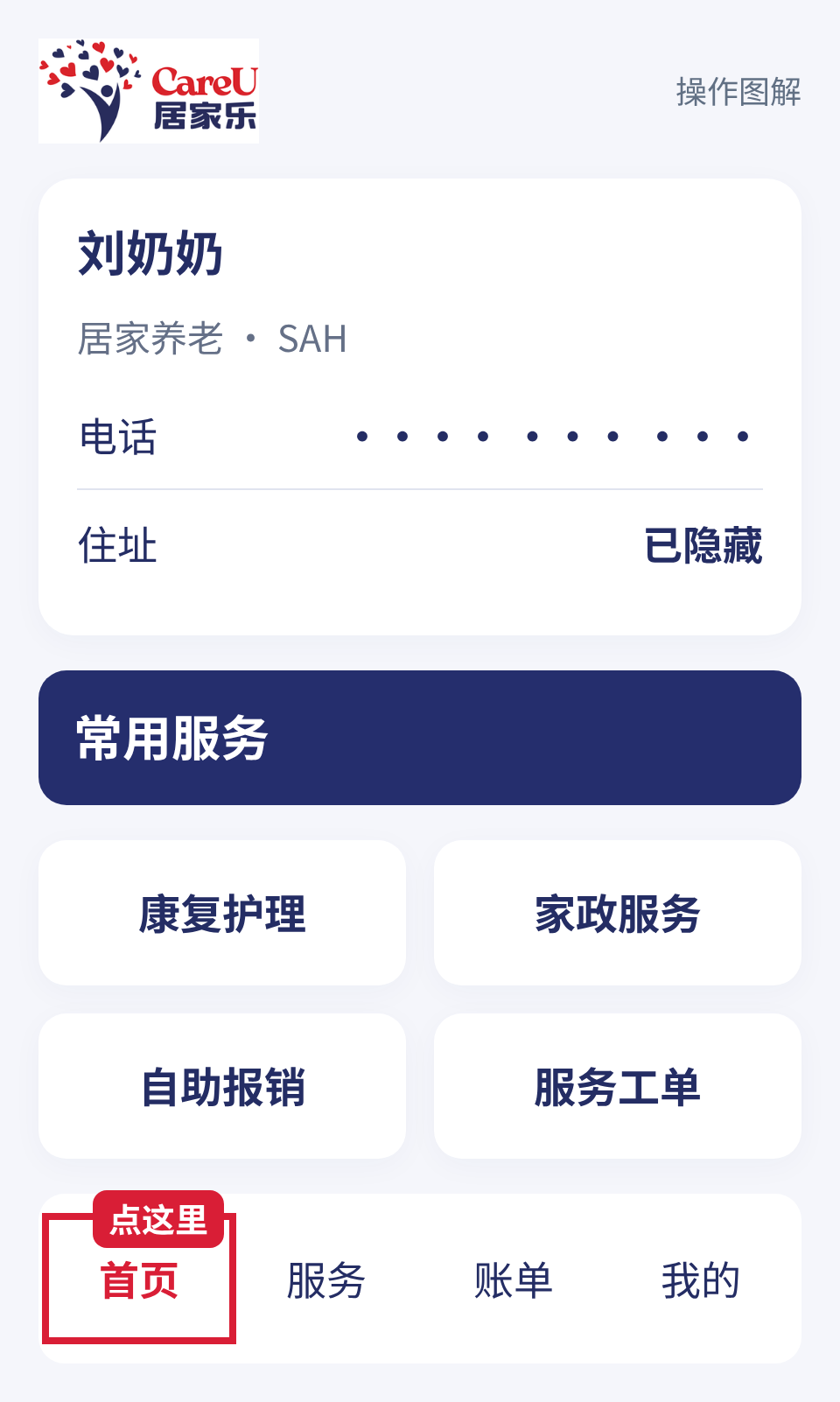 进入首页后，确认服务对象，再选择需要的功能。