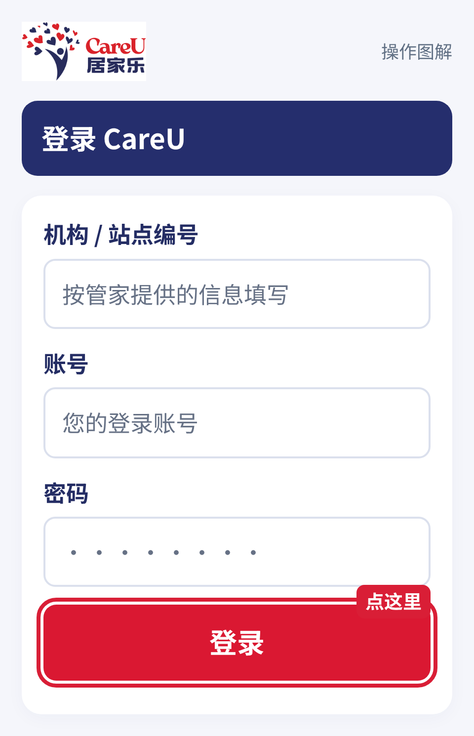 填写自己的登录资料，然后点击“登录”。