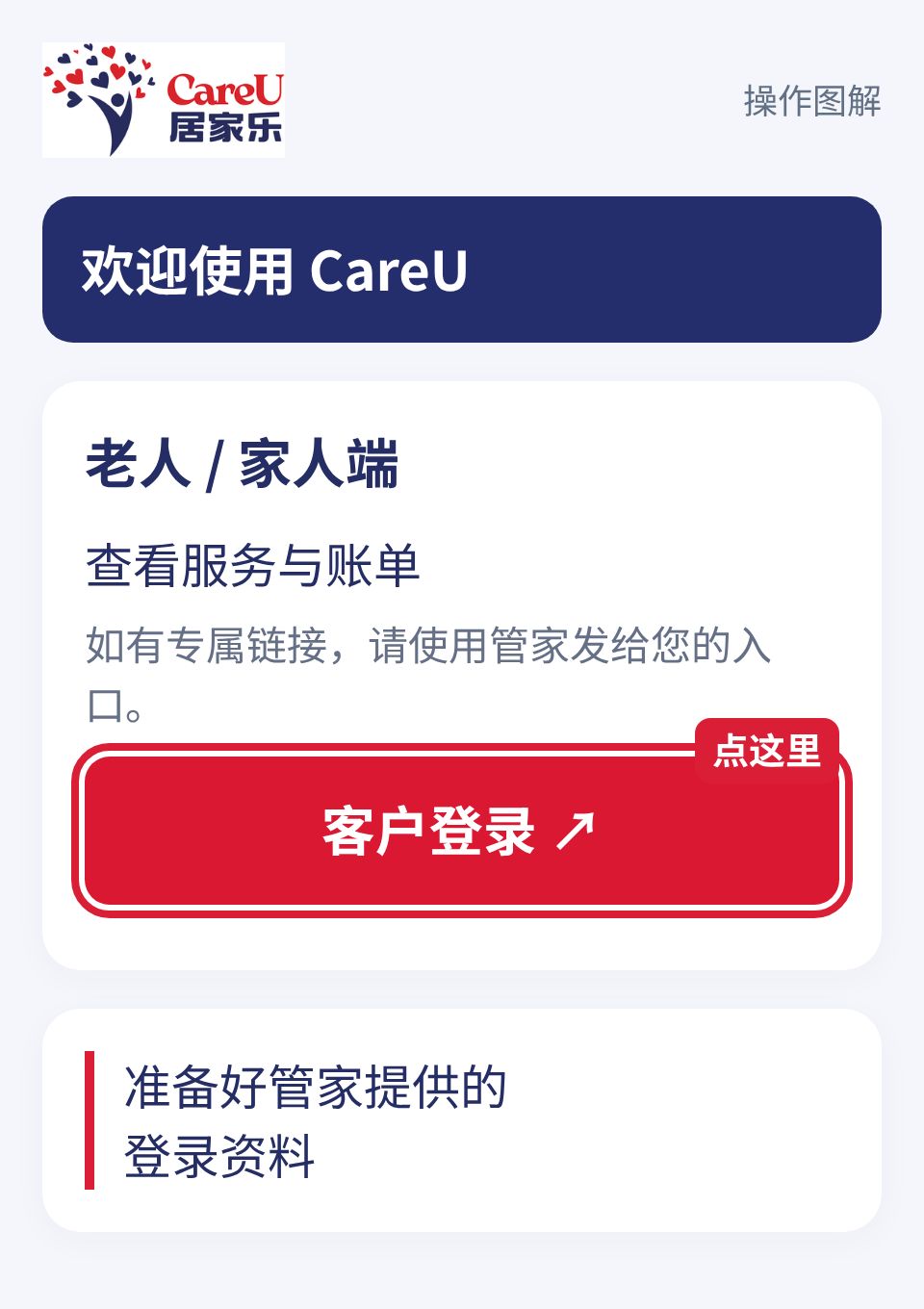 找到“客户登录”，打开登录页面。