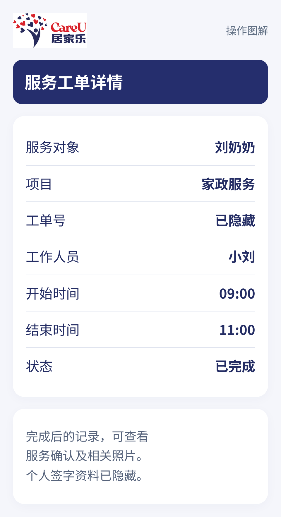 点开一张工单，核对人员、时间和处理状态。