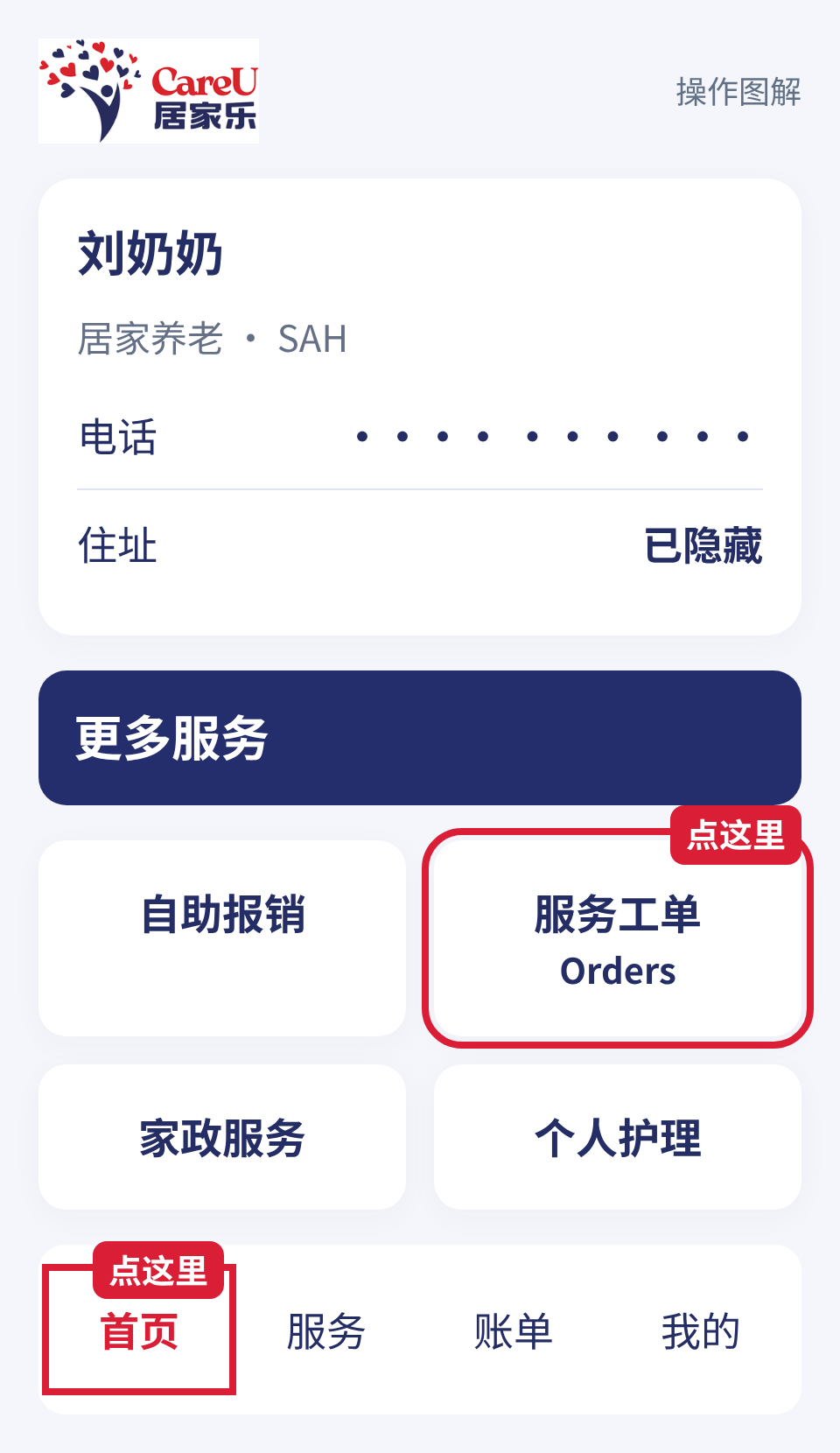 从首页的工单入口查看服务记录。