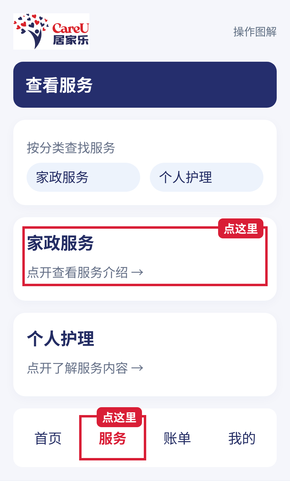 在“服务”页面查看项目和服务介绍。